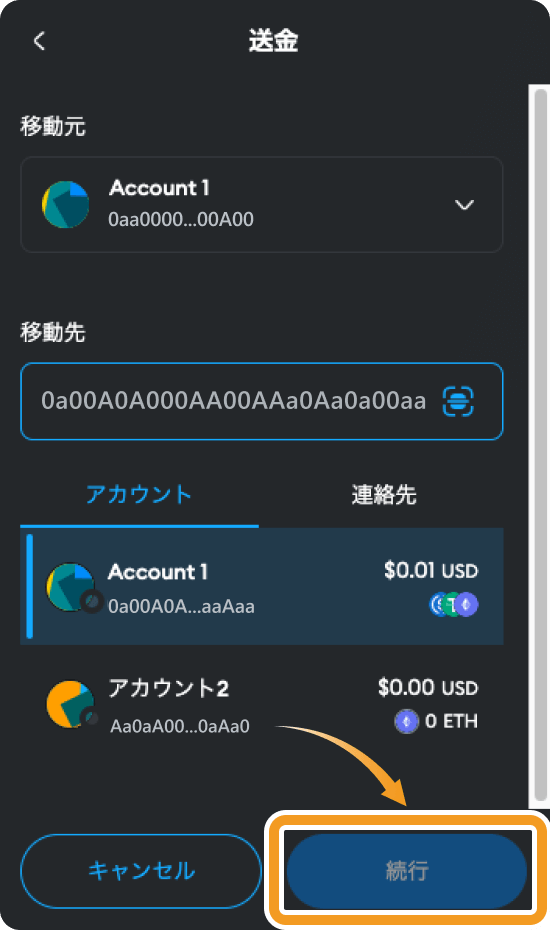 メタマスクのアドレス入力画面