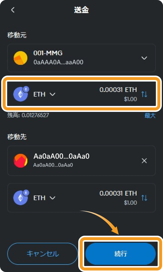 メタマスクの送金額入力画面