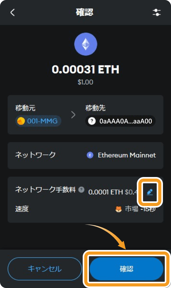 メタマスクの送金確認画面