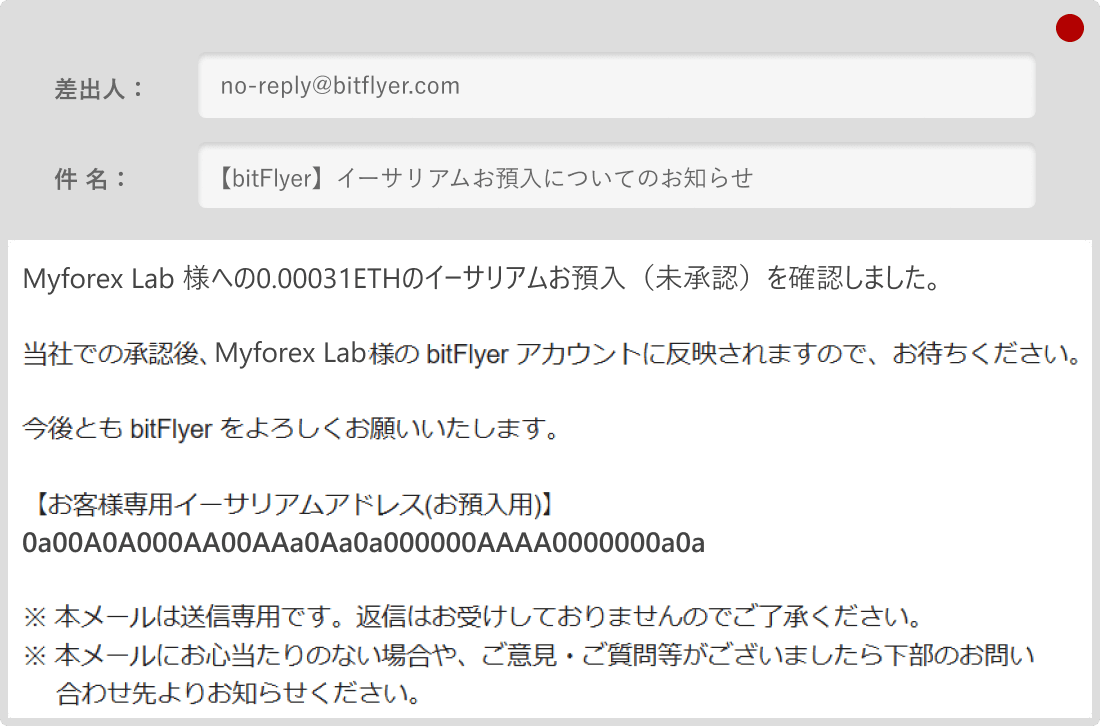 ビットフライヤーの着金完了メール画面