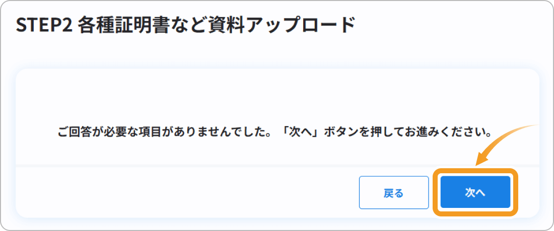 ビットフライヤーの証明書アップロード画面