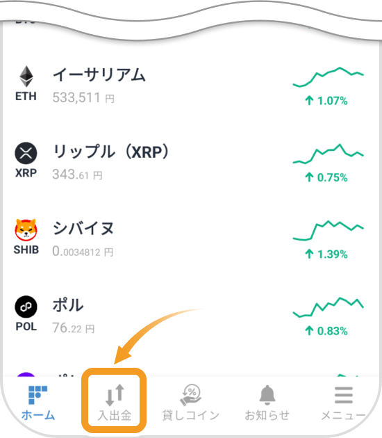 ビットフライヤーアプリのトップ画面