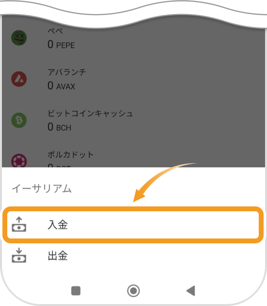 ビットフライヤーアプリのイーサリアム入出金画面