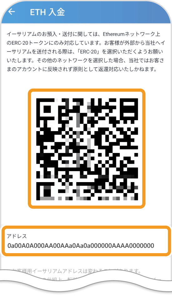 ビットフライヤーアプリのETH入金画面