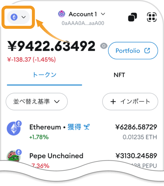 メタマスクアプリのトップ画面