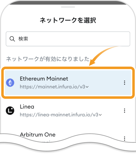 メタマスクアプリのネットワークの選択画面