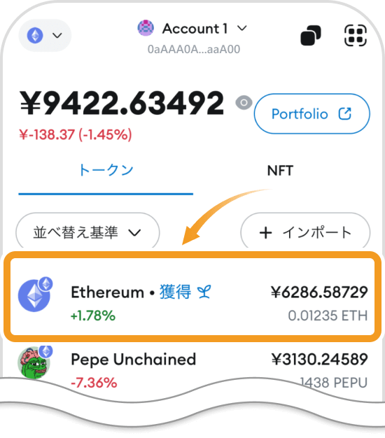 メタマスクアプリの通貨選択画面
