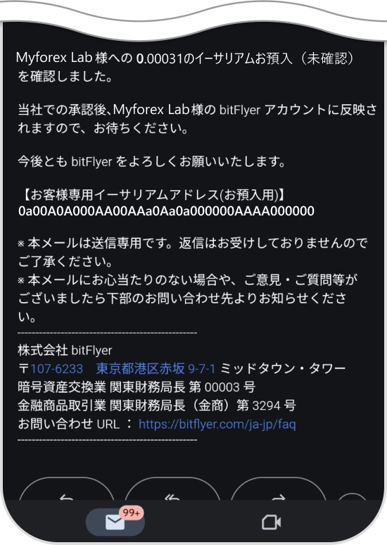 ビットフライヤーの着金完了メール画面（スマホ）