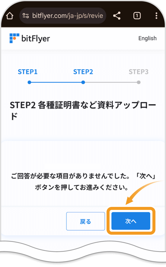 ビットフライヤーアプリの証明書アップロード画面