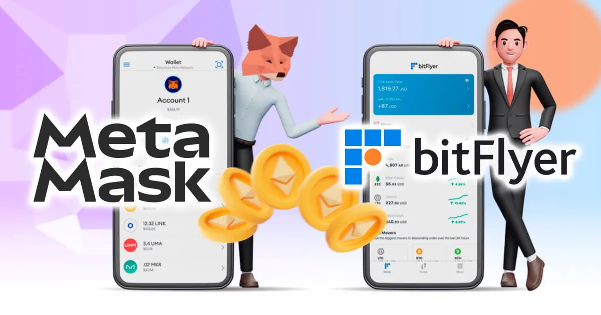 メタマスクからビットフライヤーに送金してみた！送金手数料や反映時間は？