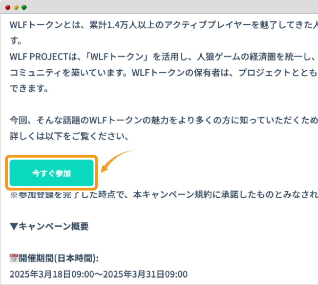 WLF上場記念第2弾キャンペーンページ