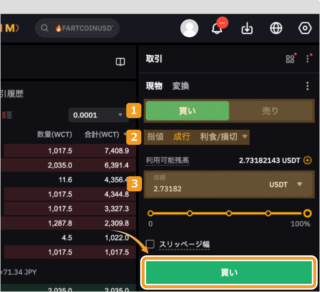 Bybitで成行でWCTを購入する方法
