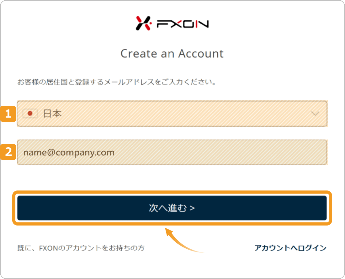FXONで登録情報を入力する
