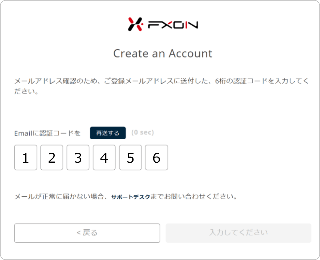 FXONで認証コードを入力する