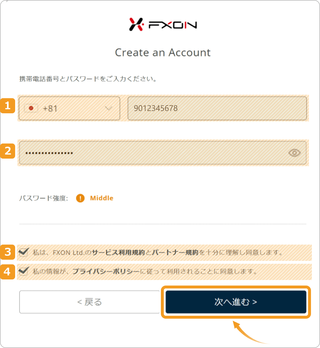 FXONで電話番号とパスワードを登録する