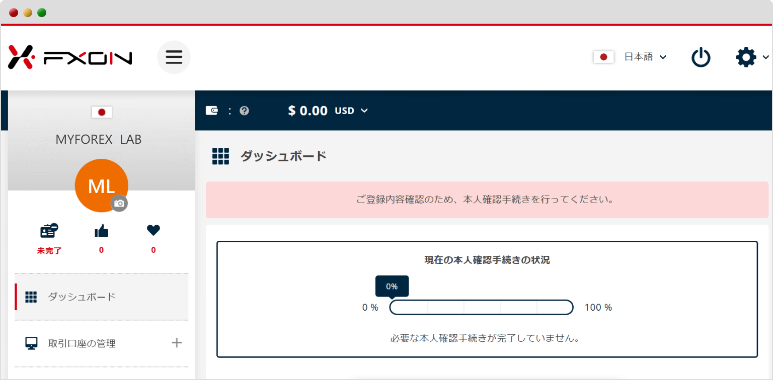 FXONで登録が完了する