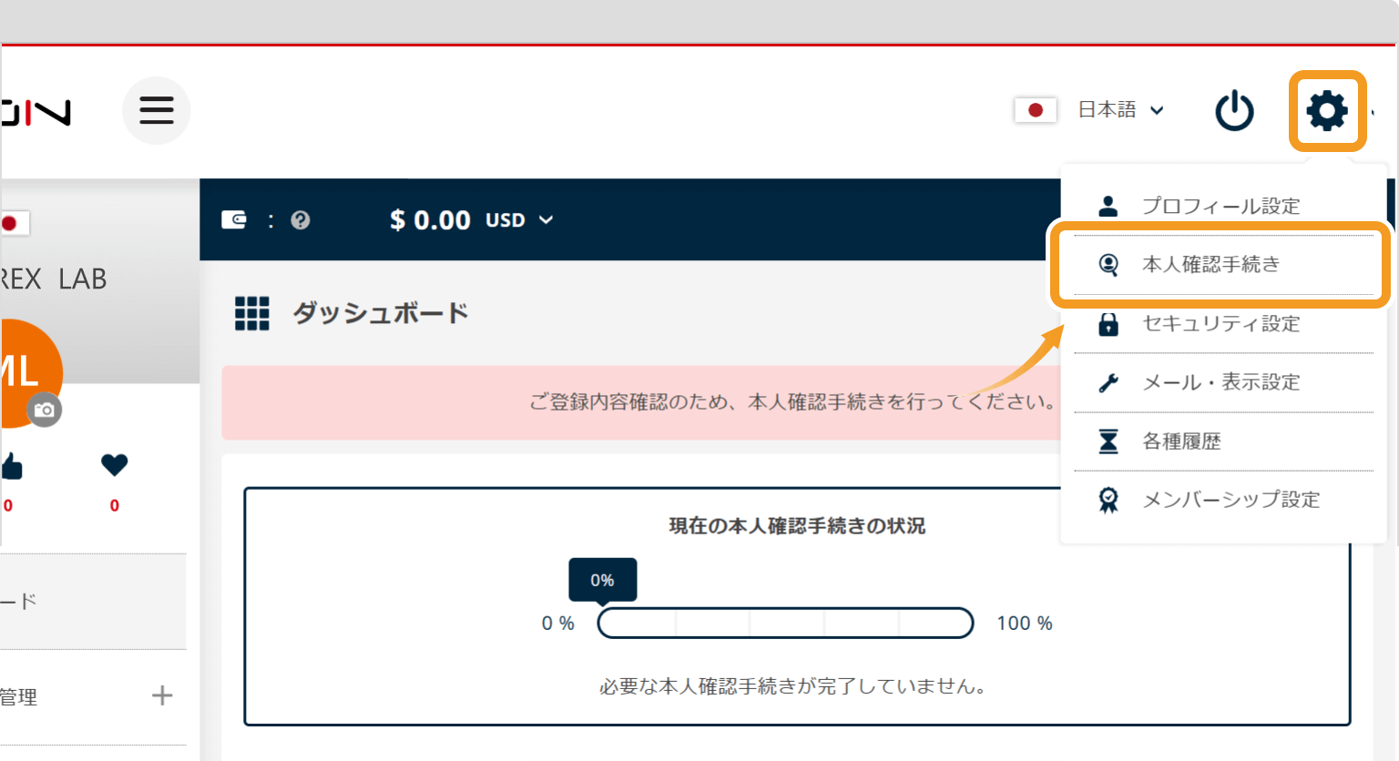 FXONのトップページから本人確認手続きを行う