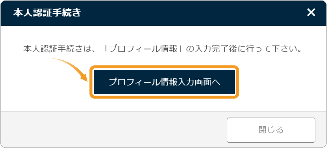 FXONのトップページからプロフィール情報入力画面へ移る