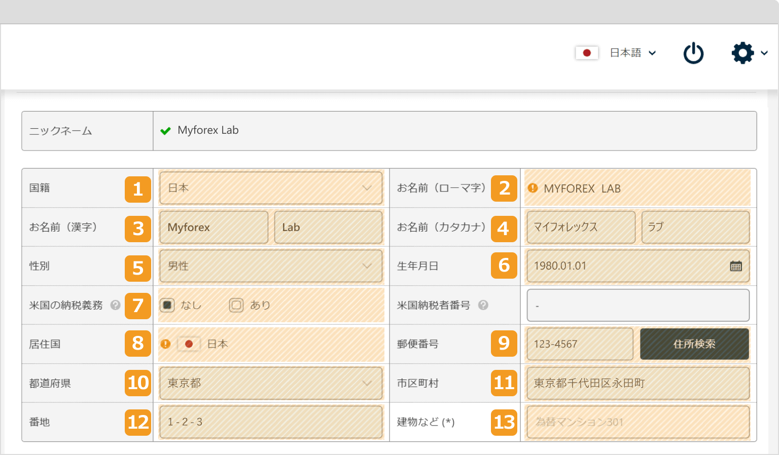 FXONで本人確認情報を入力する