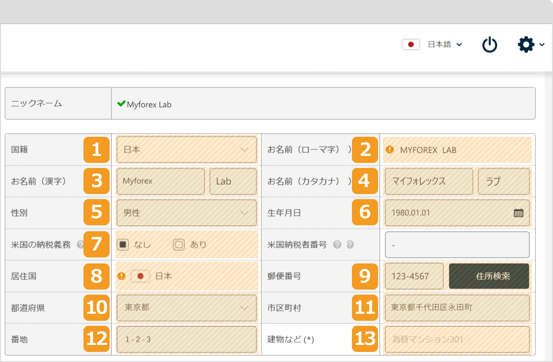 FXONで本人確認情報を入力する