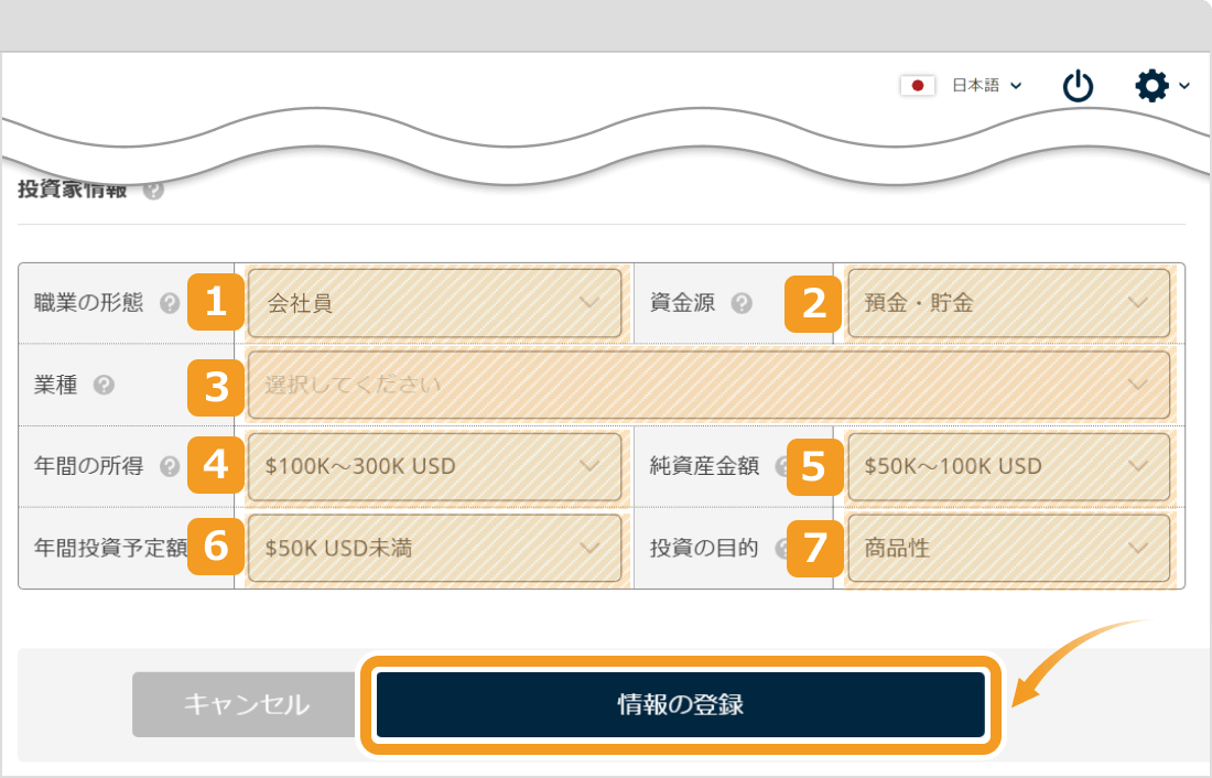 FXONで本人確認情報を入力する