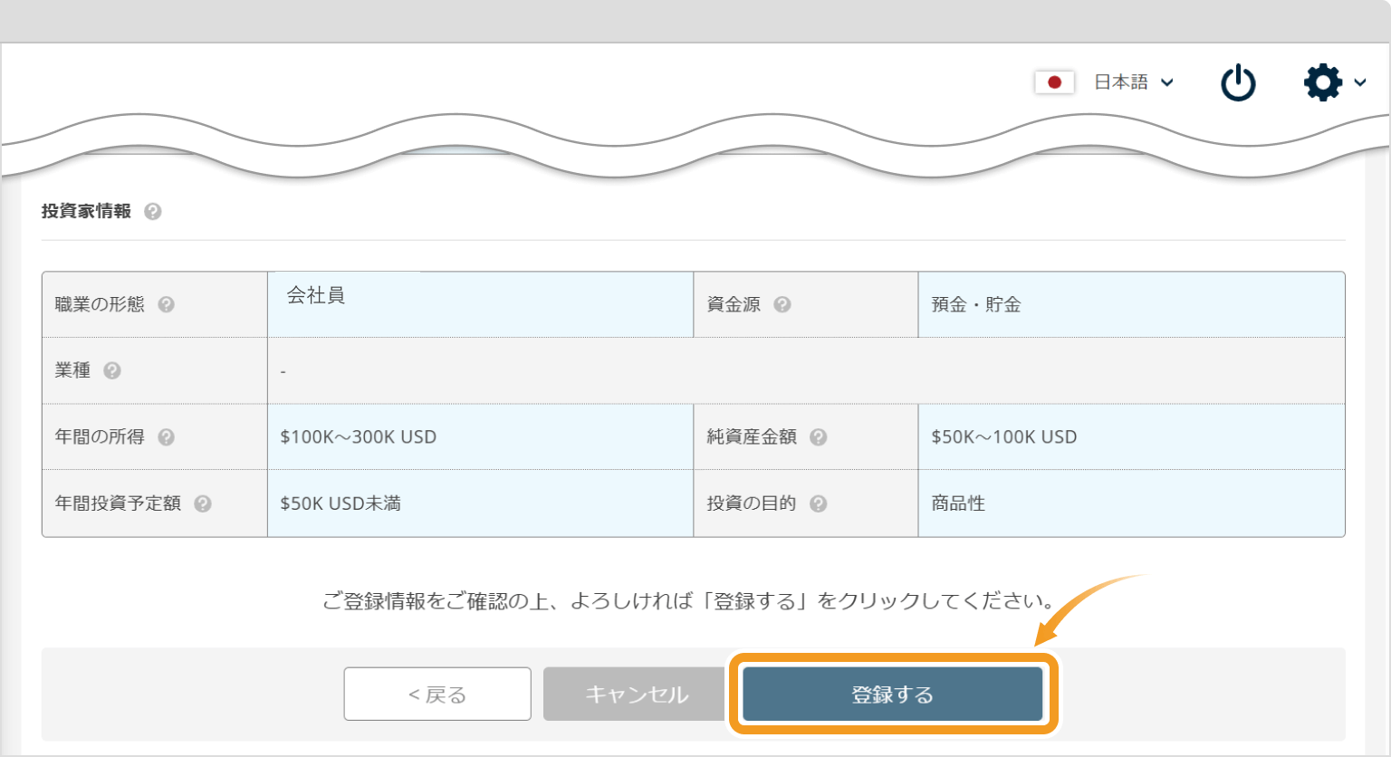 FXONで本人情報を登録する