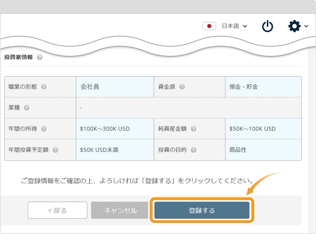 FXONで本人情報を登録する