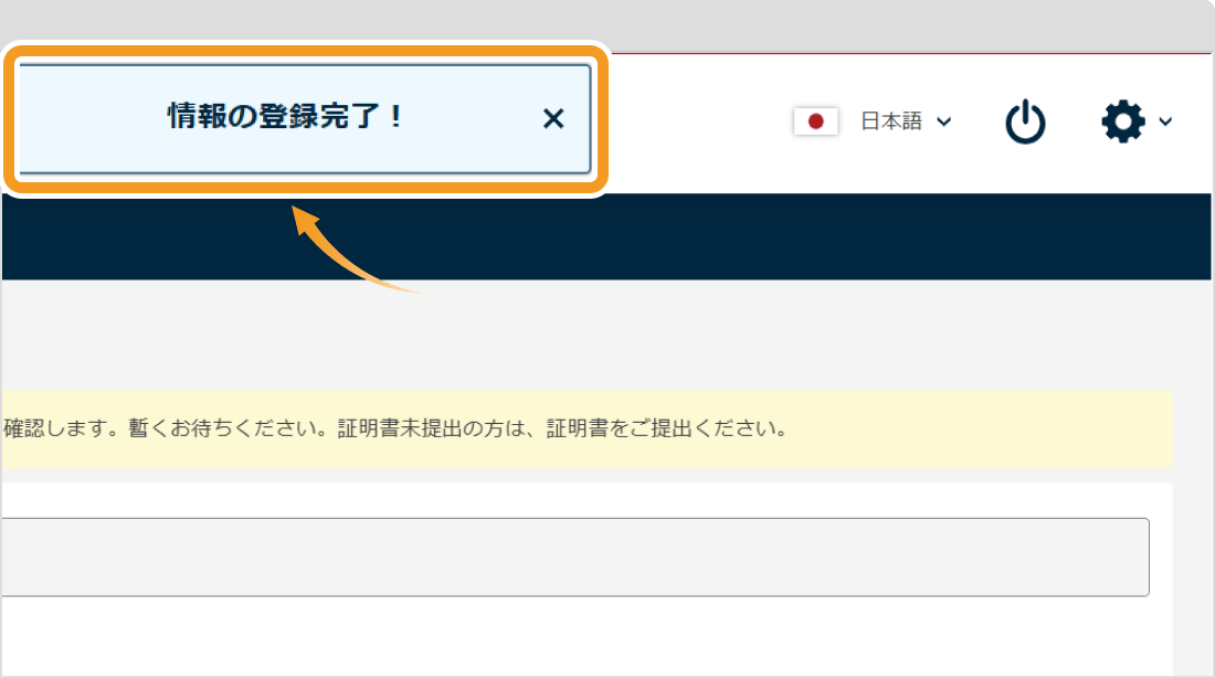 FXONで本人情報を登録が完了する