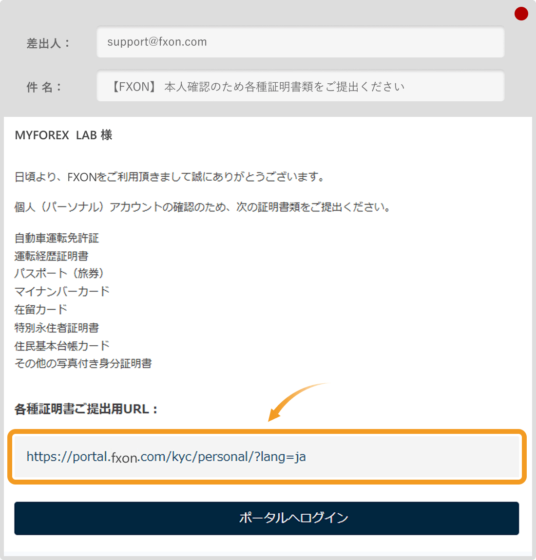 FXONで証明書提出ページに移動する