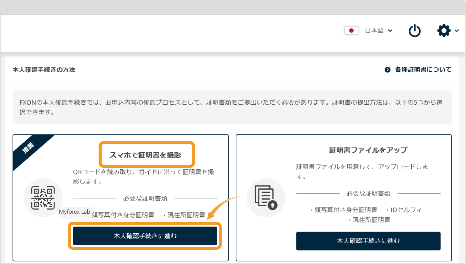 FXONで証明書提出方法を選択する