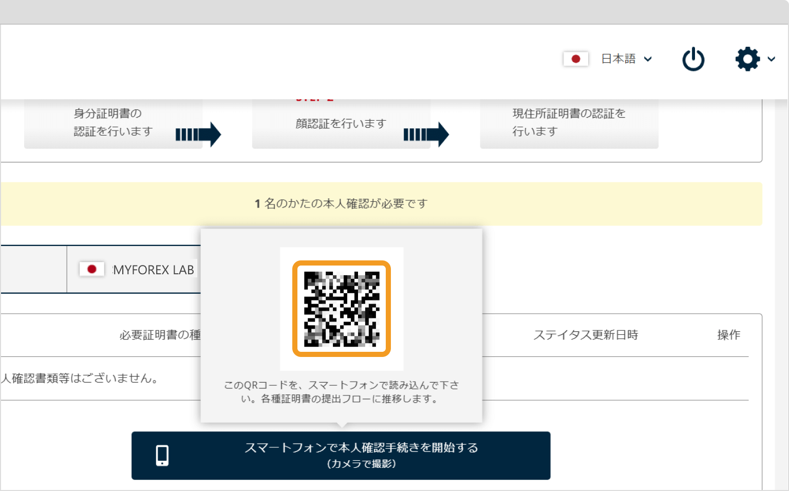 FXONで本人確認に移る