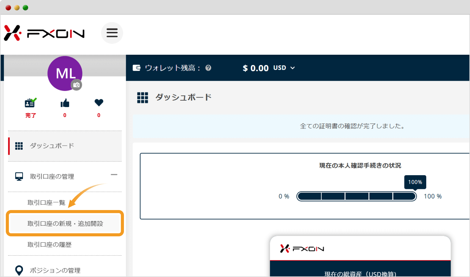 FXONで取引口座の新規・追加開設を選択する
