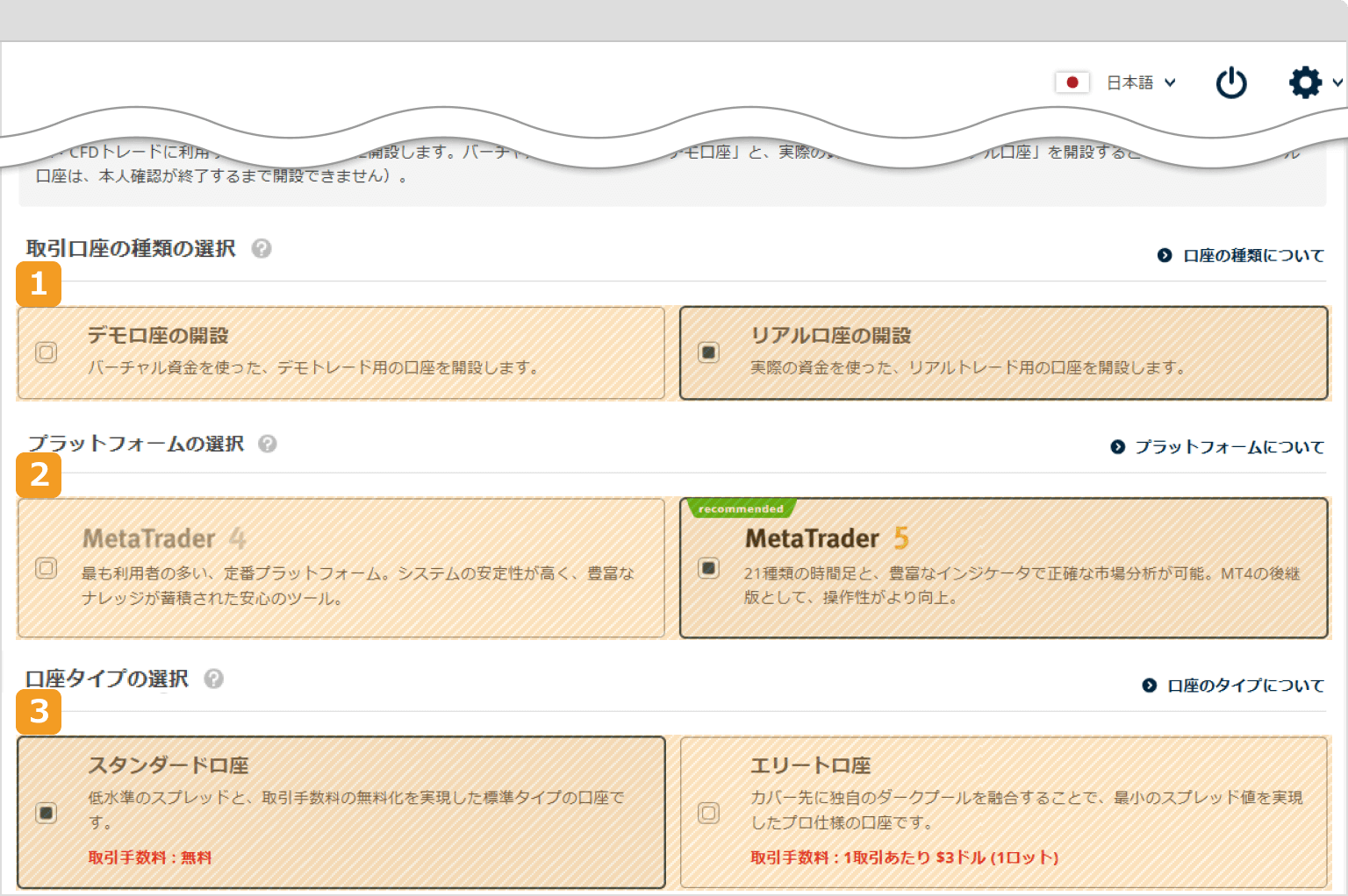 FXONで取引口座の種類を選択する