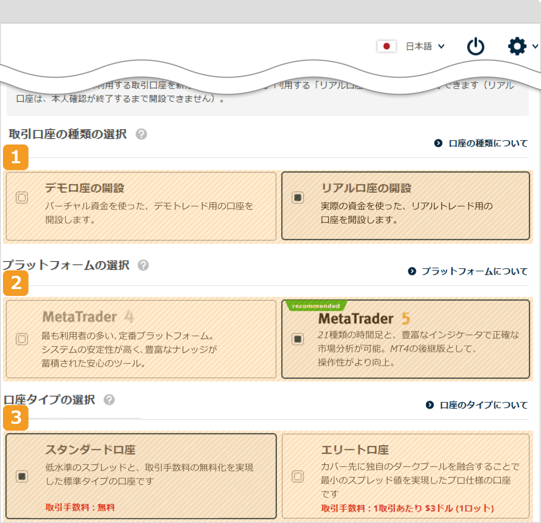 FXONで取引口座の種類を選択する