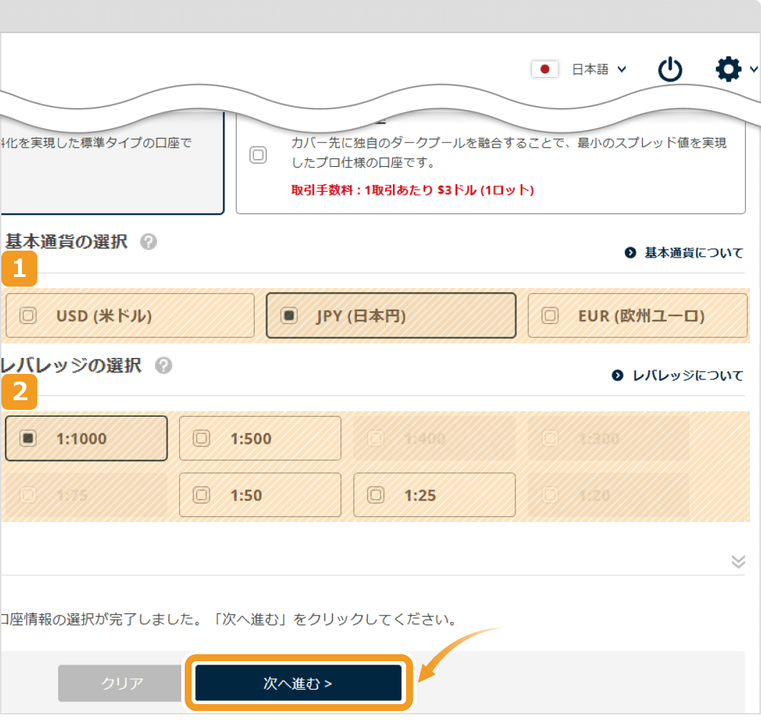 FXONで取引口座の条件を選択する