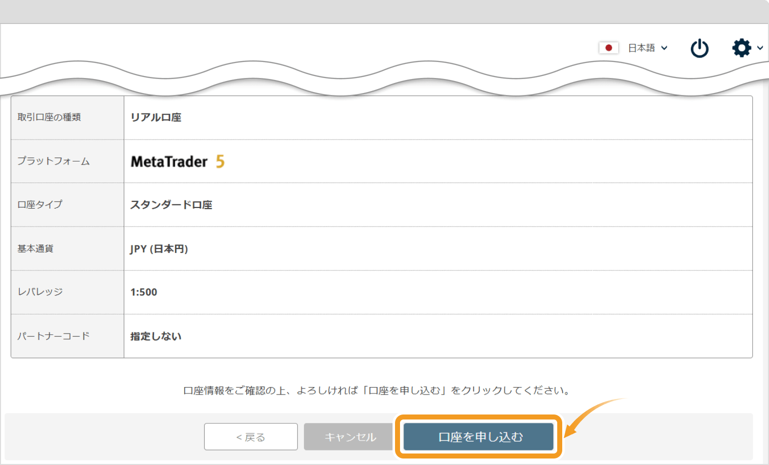 FXONでリアル口座の登録内容を確認する