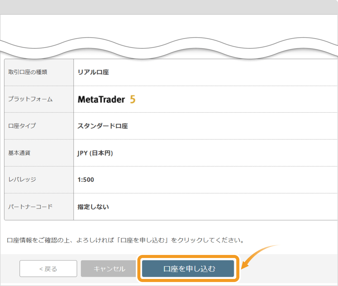 FXONでリアル口座の登録内容を確認する