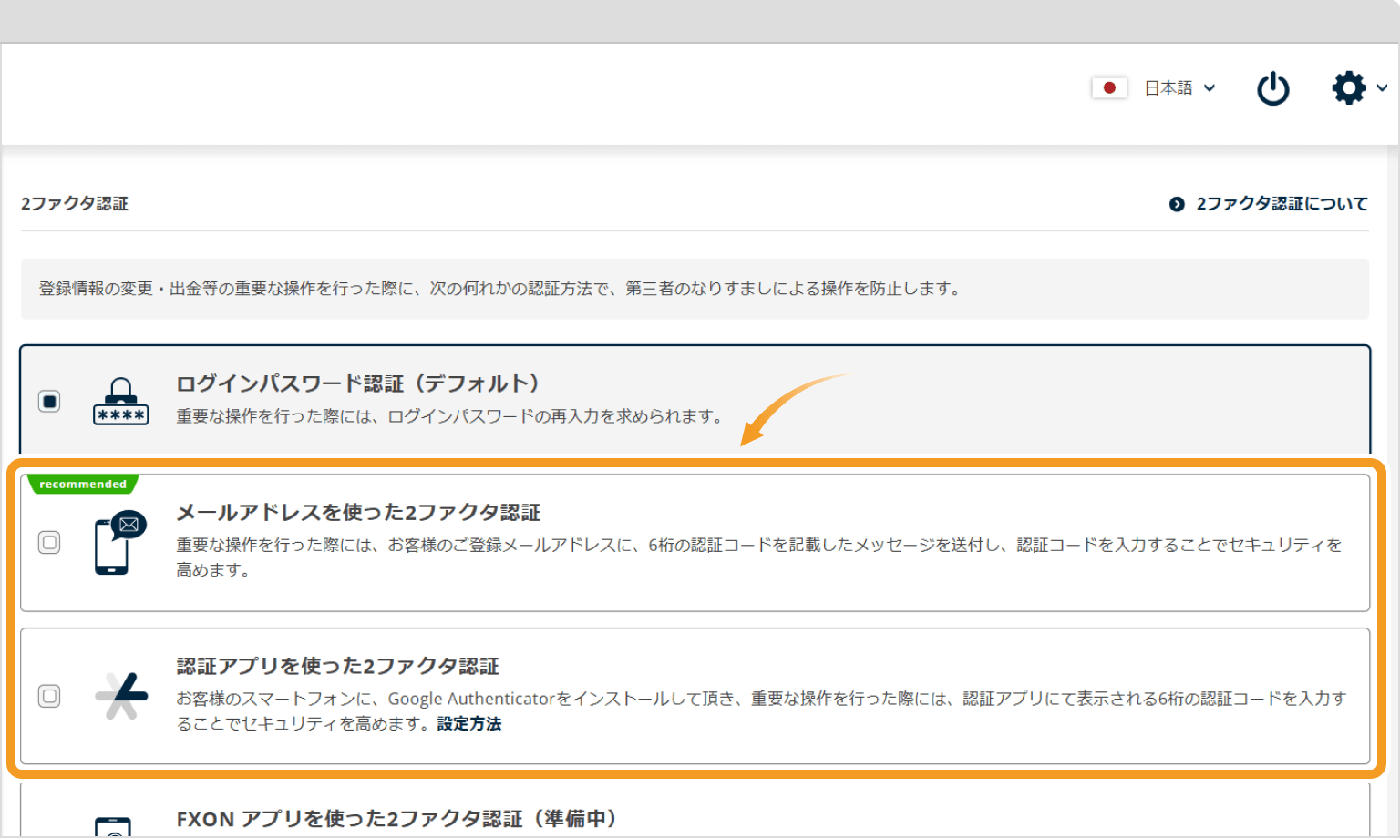 FXONで2ファクタ認証へ変更