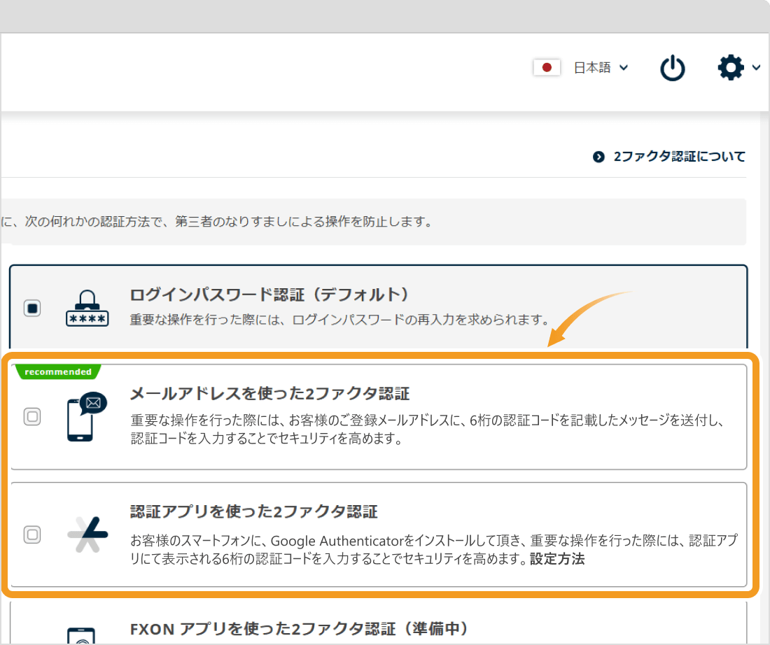 FXONで2ファクタ認証へ変更