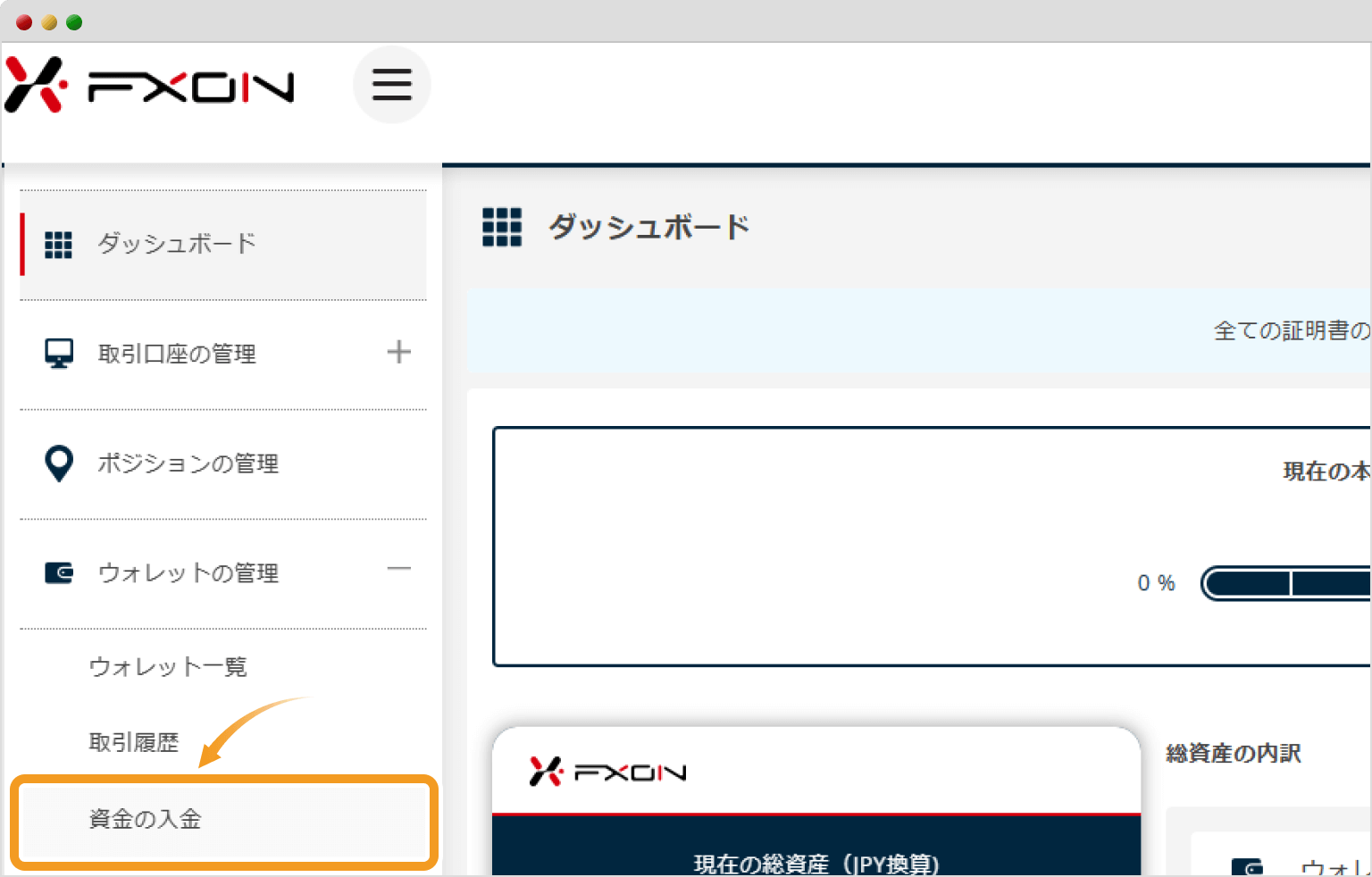 FXONで入金画面に移動する
