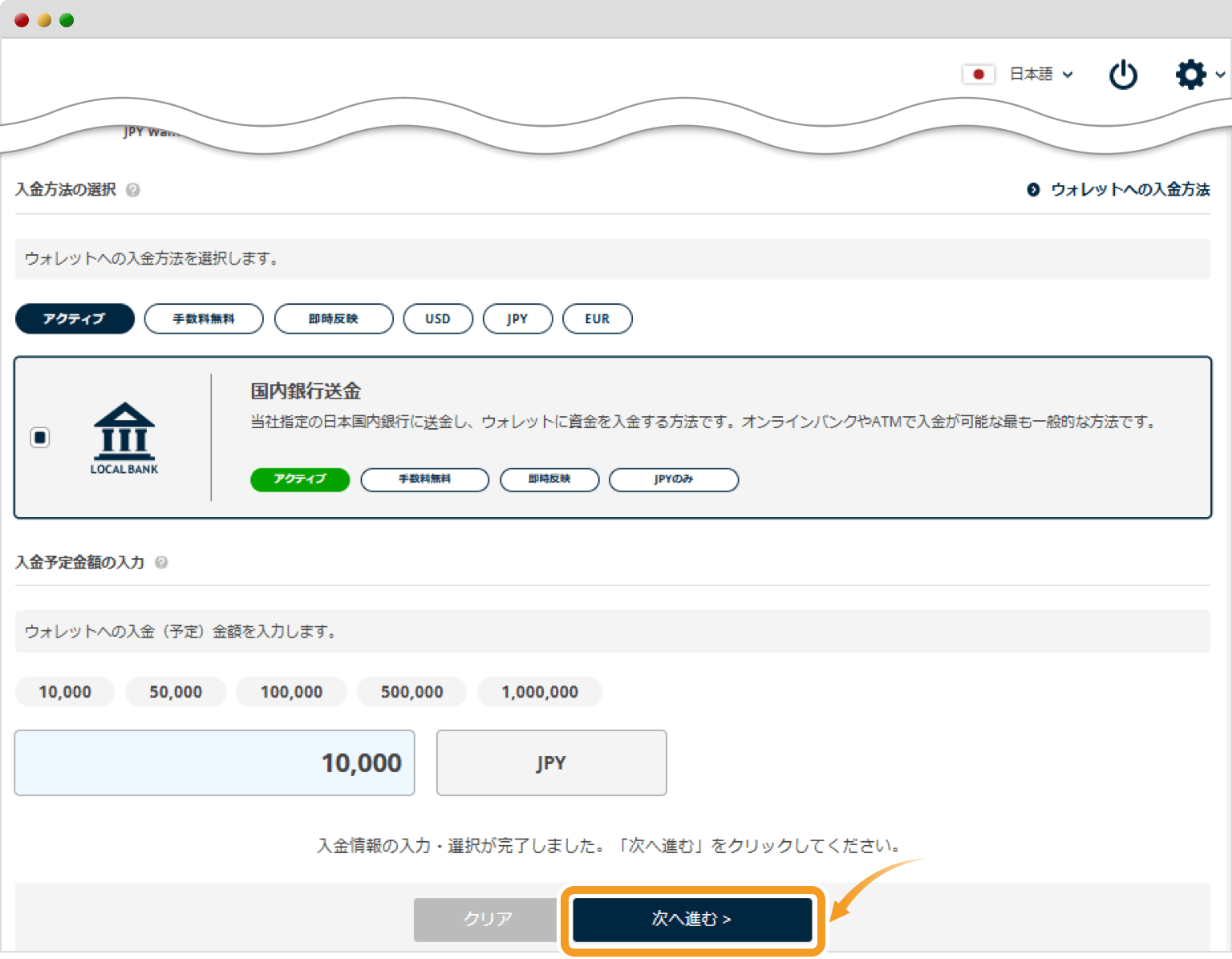 FXONで入金金額を入力する。
