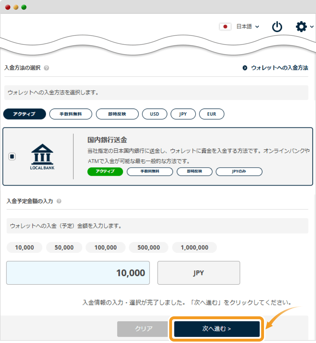 FXONで入金金額を入力する。