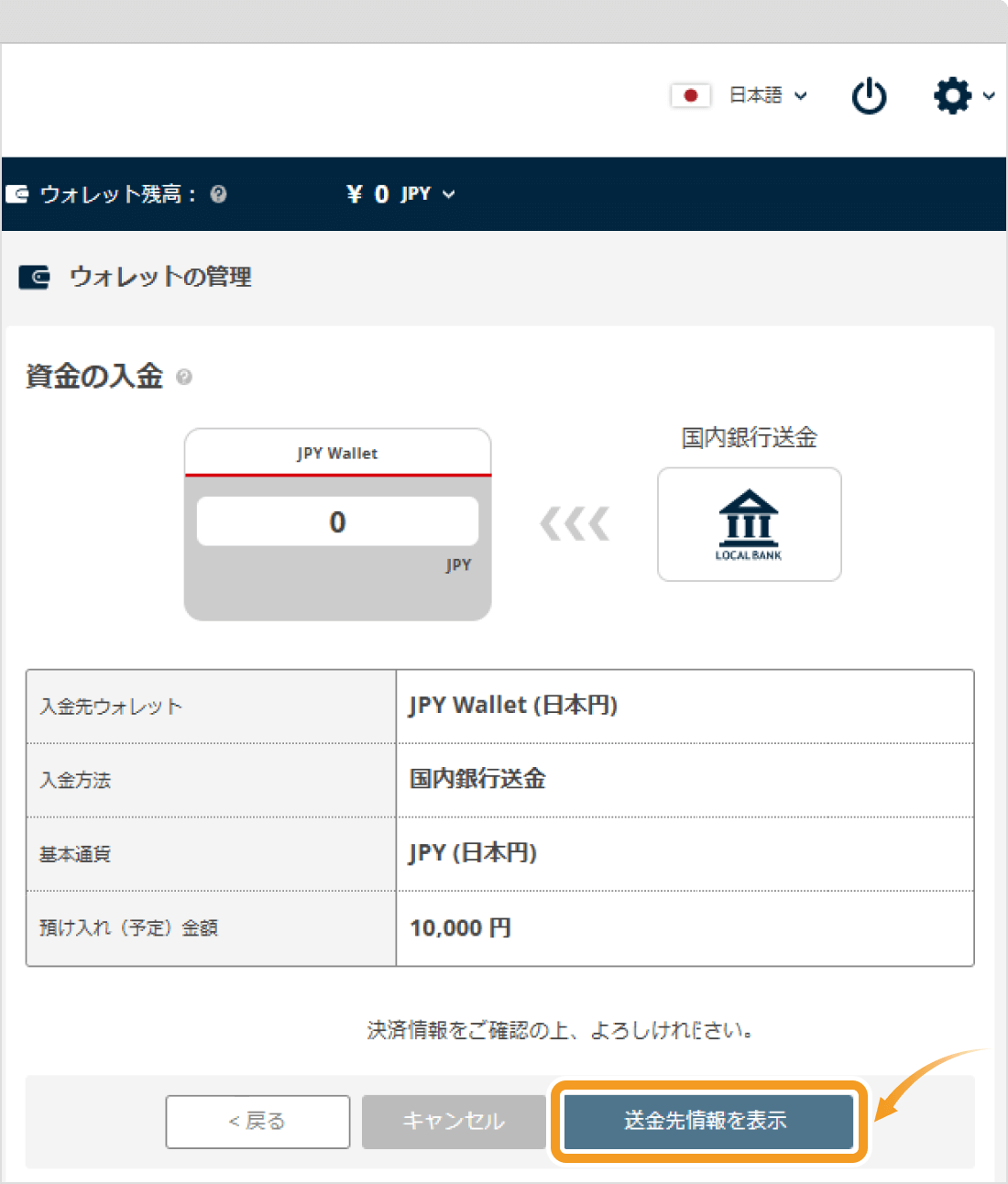 FXONで入金内容を確認する。