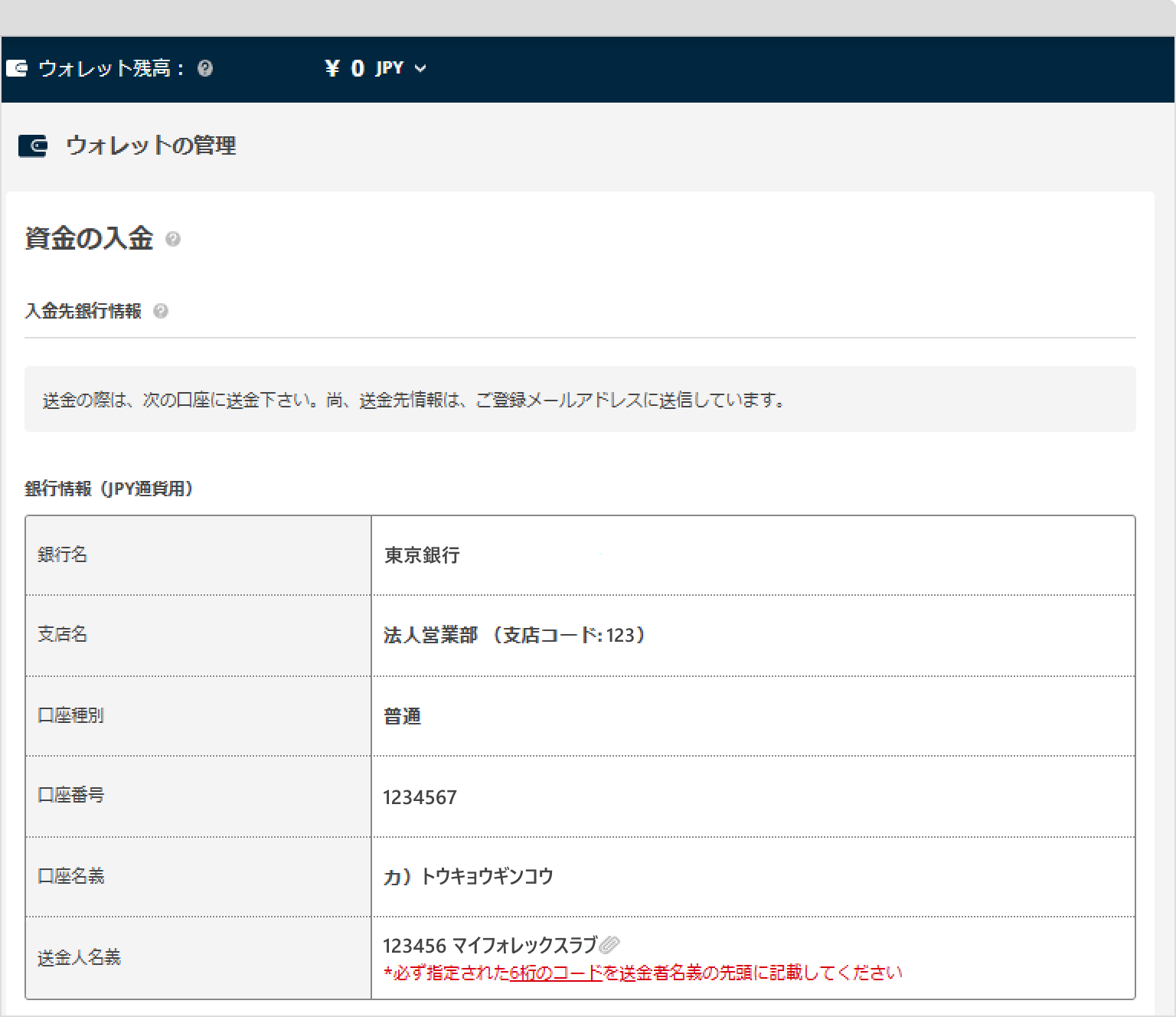 FXONで送金先情報を確認する。