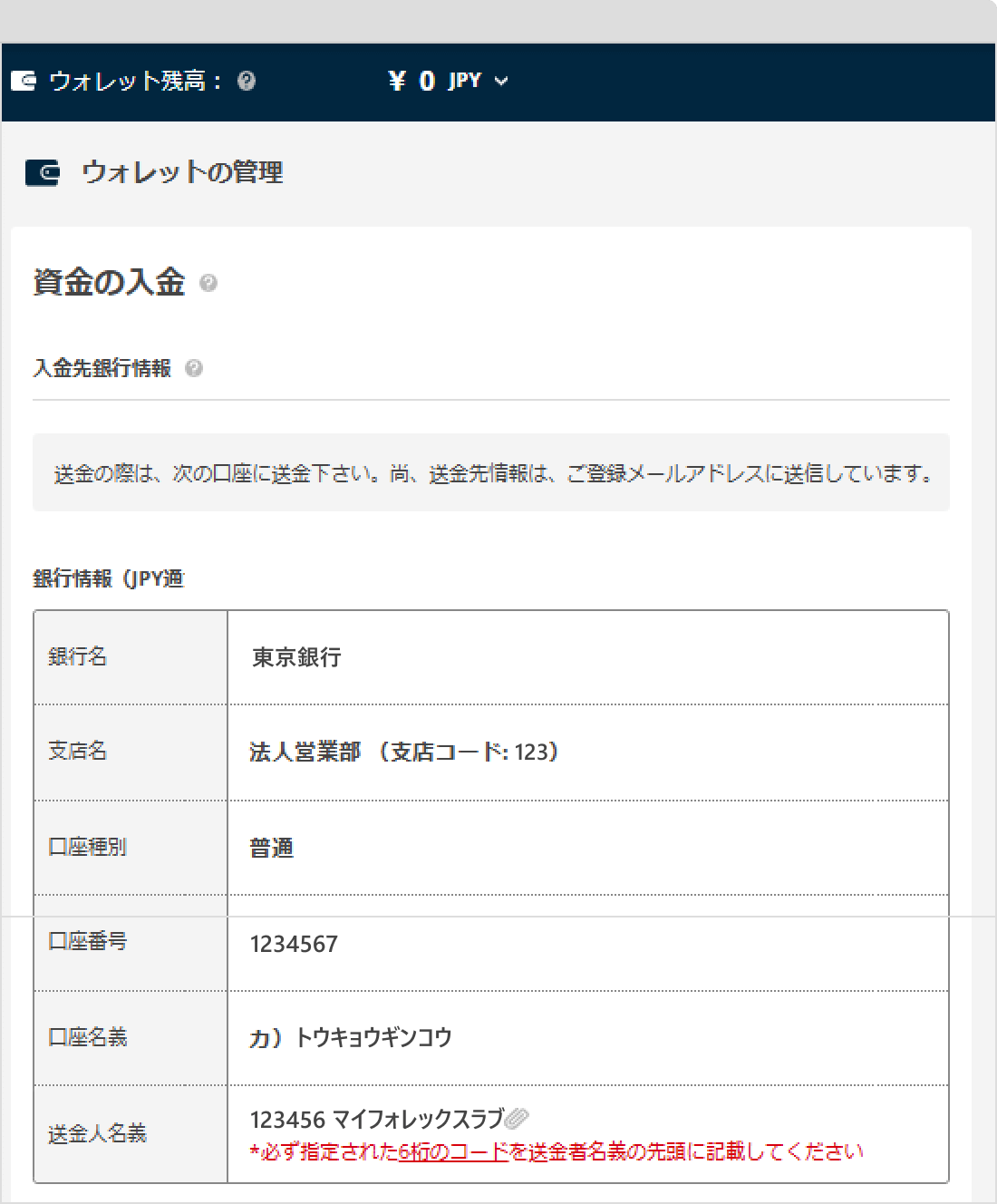 FXONで送金先情報を確認する。