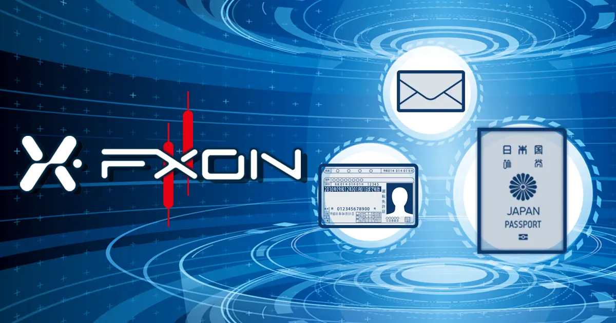 FXONの口座開設方法は？登録から本人確認（アカウント認証）までの流れを解説