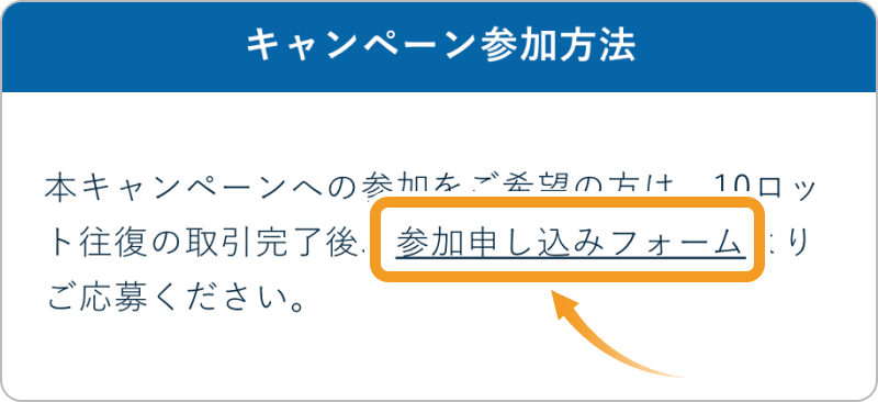 FXONキャンペーンページ