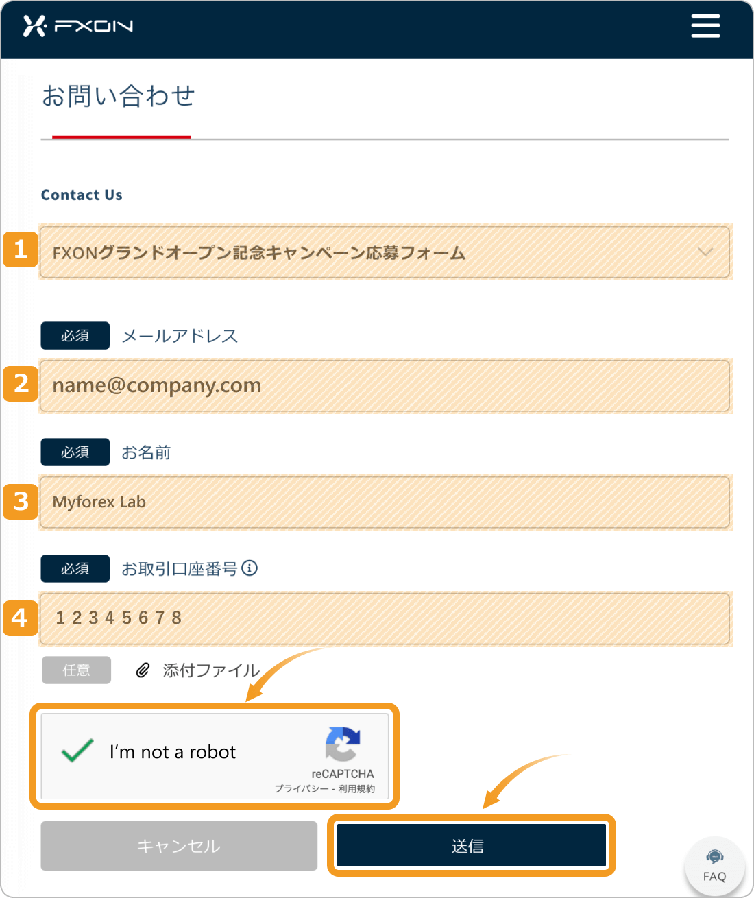 FXONキャンペーンフォーム