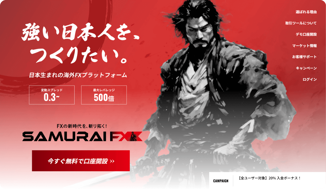 SAMURAI FXサイト