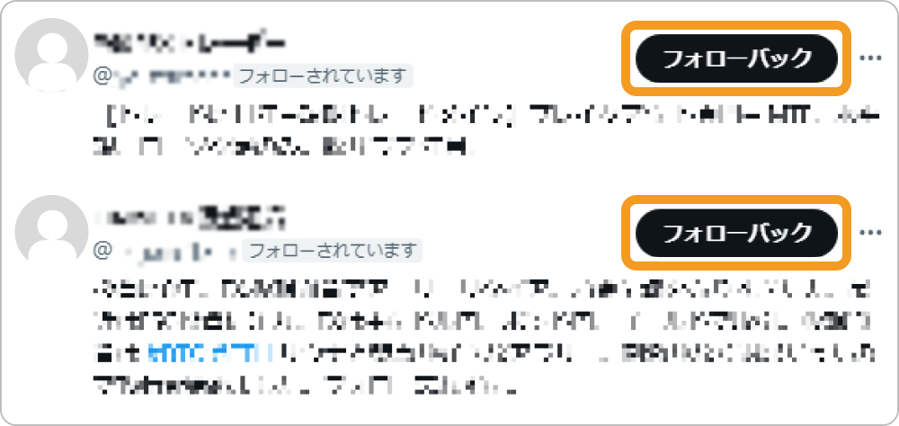 偽アカウントからのフォロー